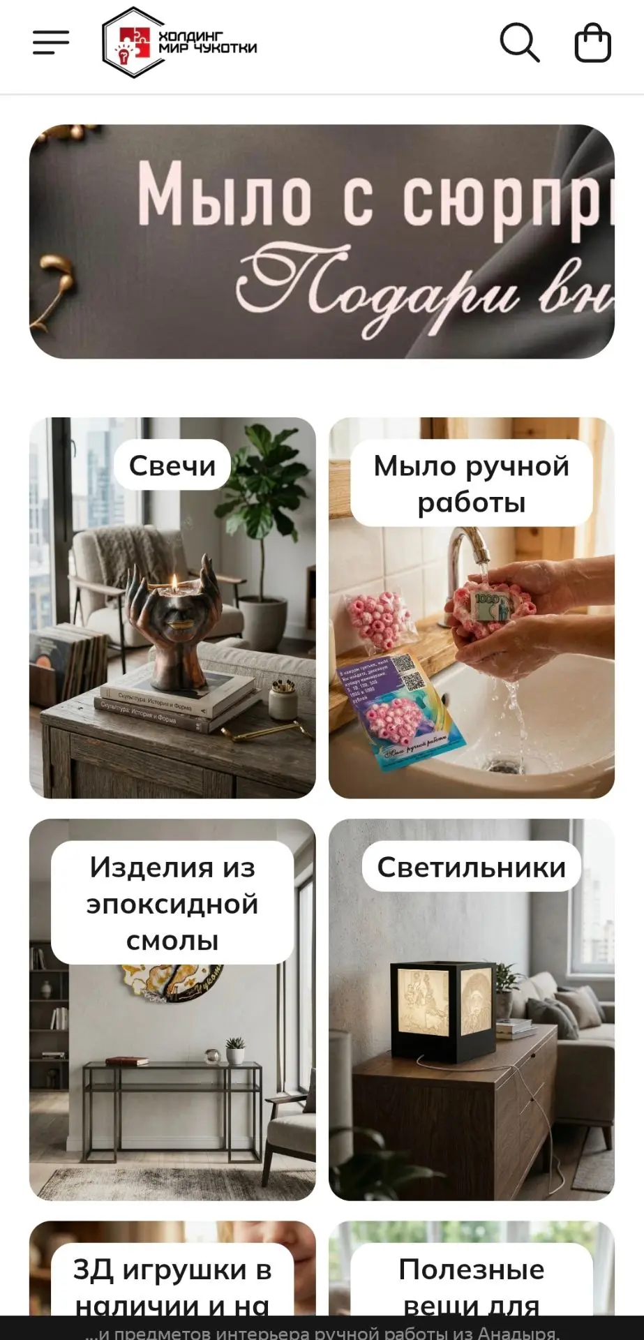 У нас открылся интернет магазин https://мирчукотки.рф доставка по г Анадырь бесплатно
