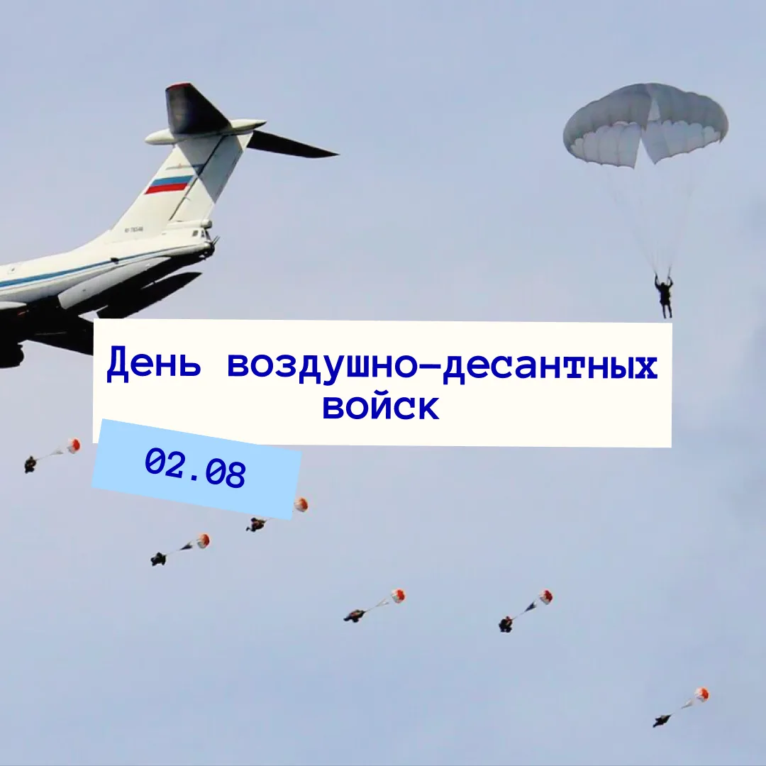 🛩 С праздником, стражи неба!