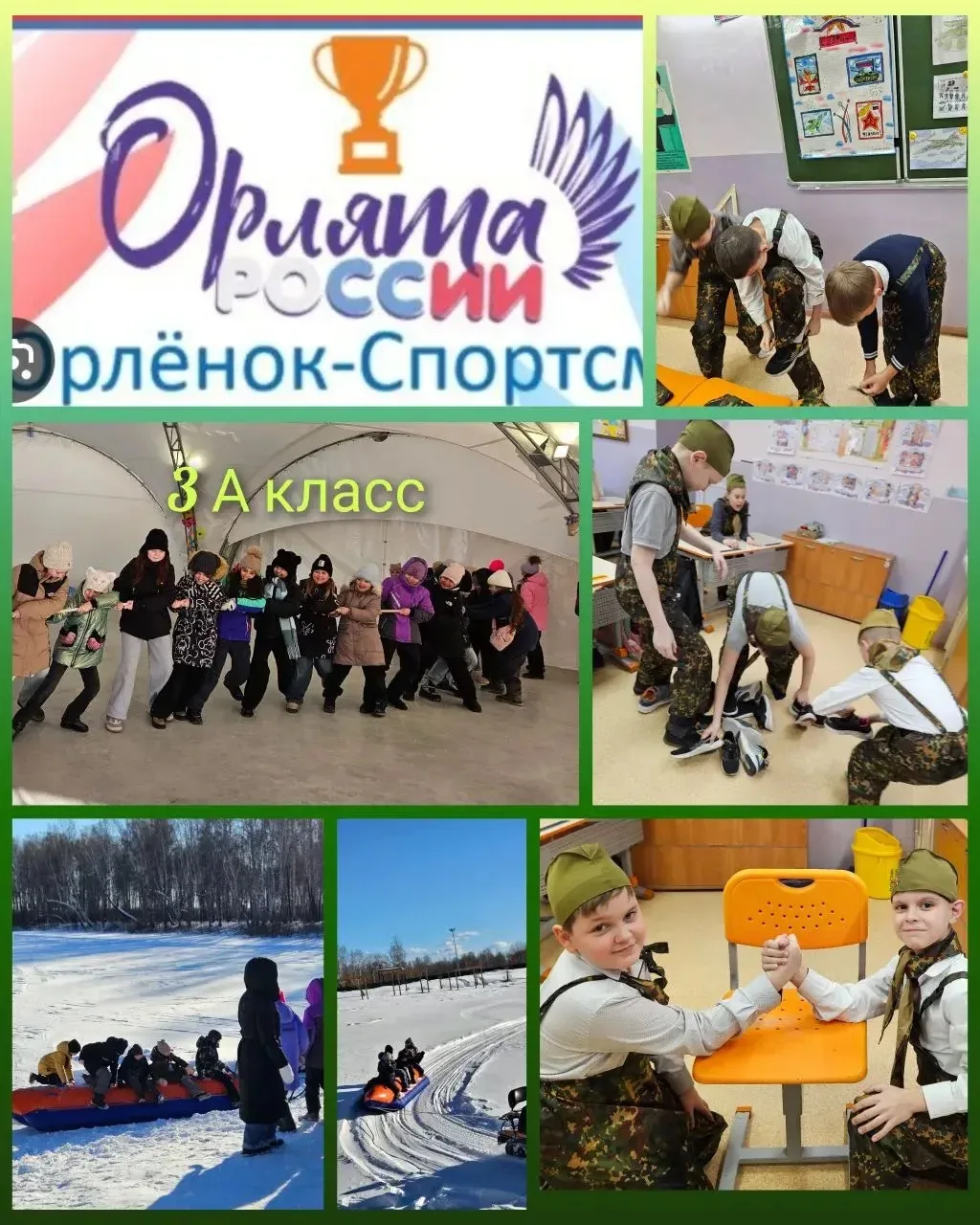 🏆 Мы — команда! Завершение трека «Орлёнок-спортсмен» в начальной школе.  В нашей школе завершился оч
