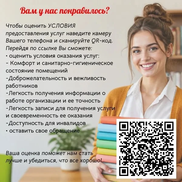 Наша библиотечная система участвует в независимой оценке качества условий оказания услу...