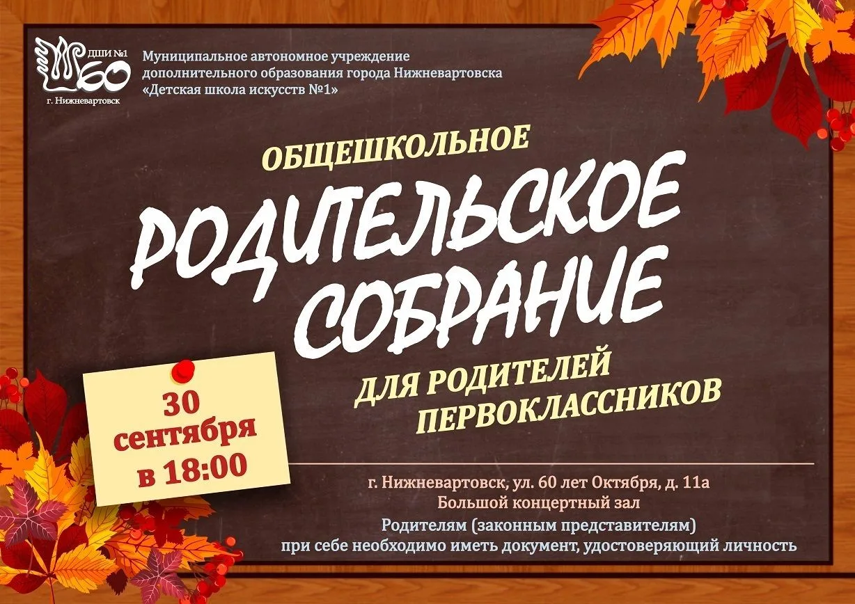 🔊🔊🔊 Уважаемые родители первоклассников ДШИ №1!