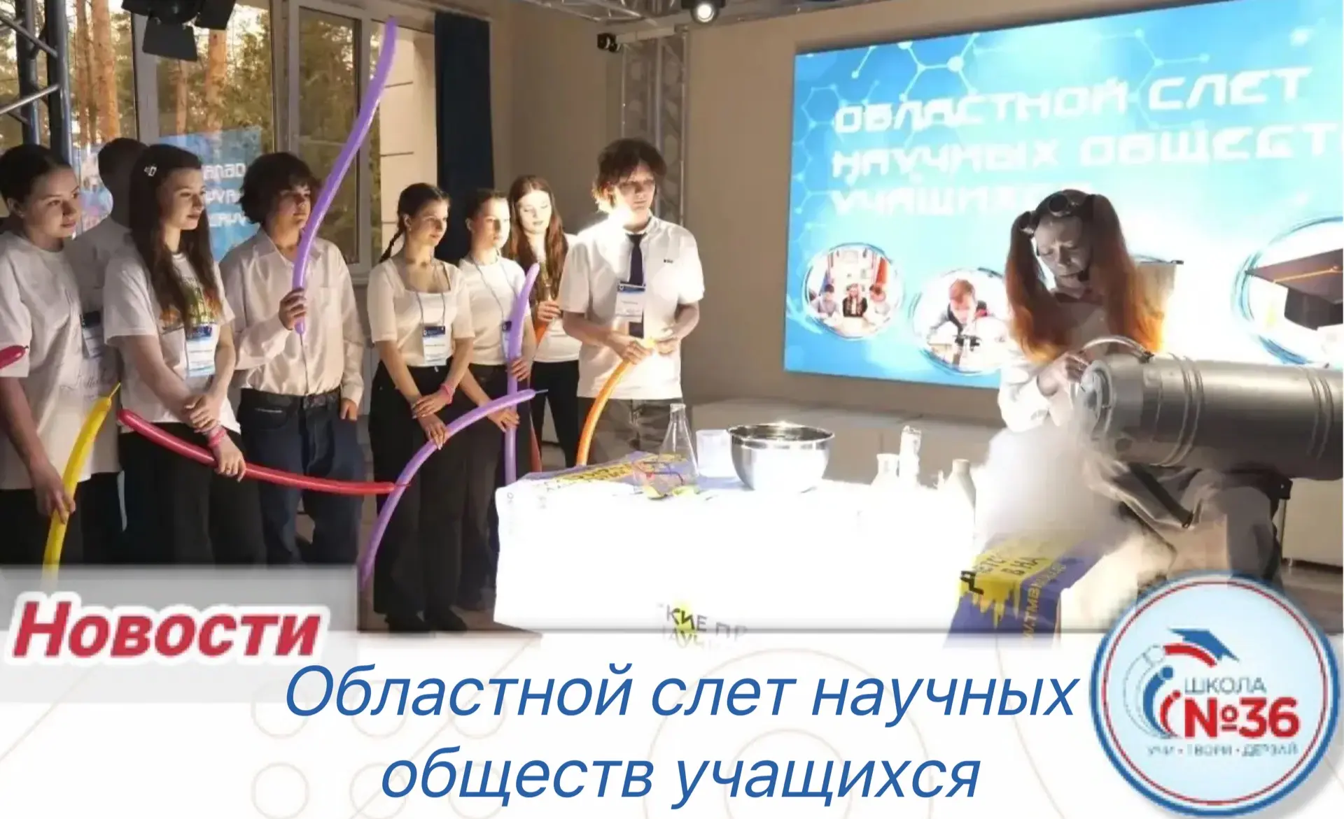 С 15 по 21 апреля в ЦТО «Космос» 🚀 прошел областной слет научных обществ учащихся (НОУ), где для акт