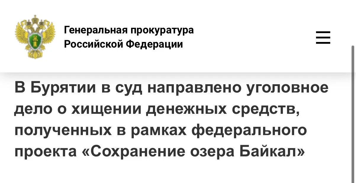 ⚡️Прокуратура Республики Бурятия утвердила обвинительное заключение по уголовному делу в отношении т