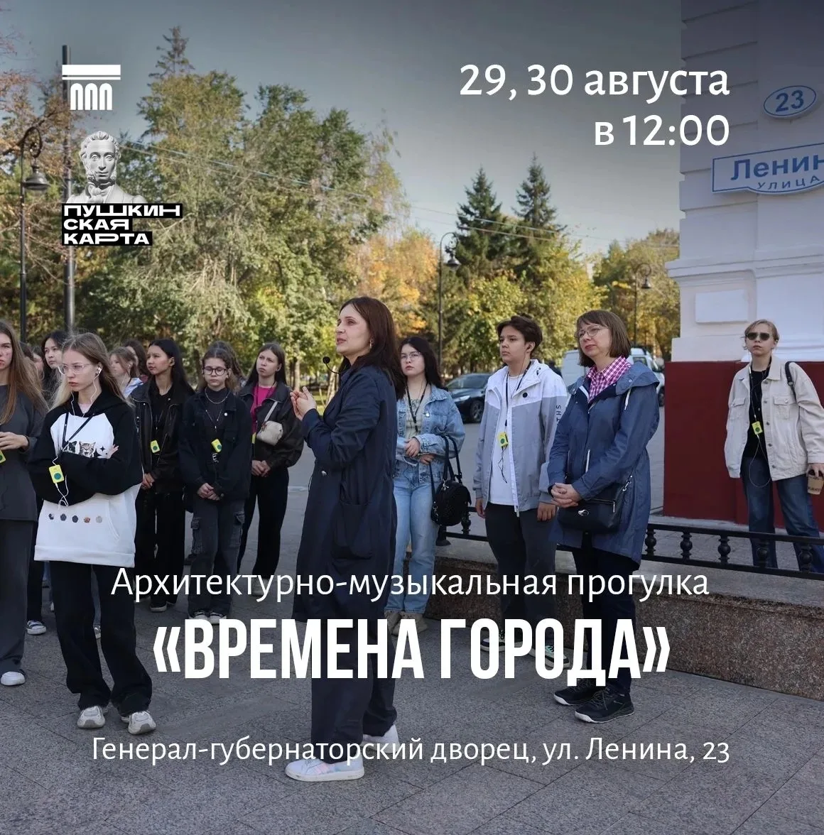 📅 29 и 30 августа (суббота) в 12:00
