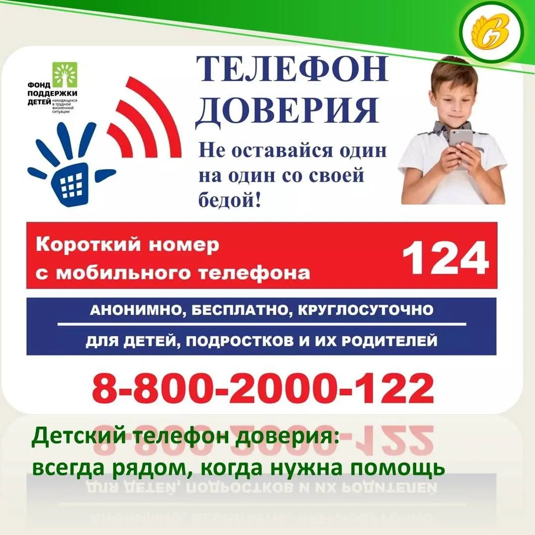 Детский телефон доверия: всегда рядом, когда нужна помощь 

В мире, где стресс и давление стали неот