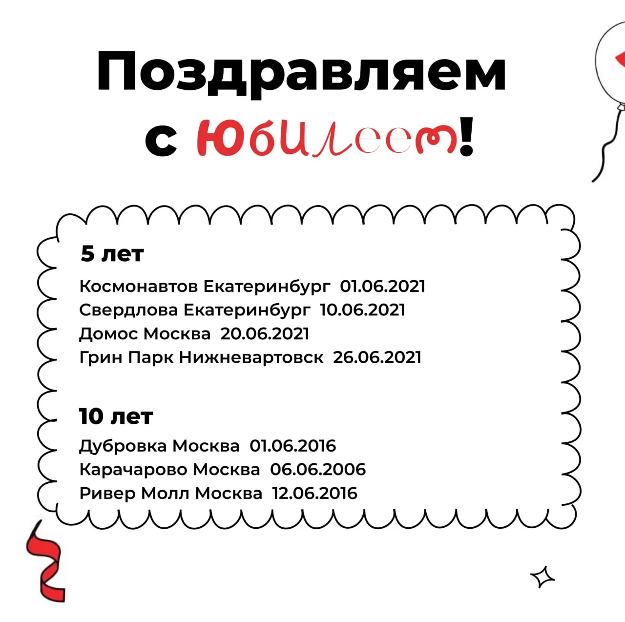 Поздравляем с юбилеем!