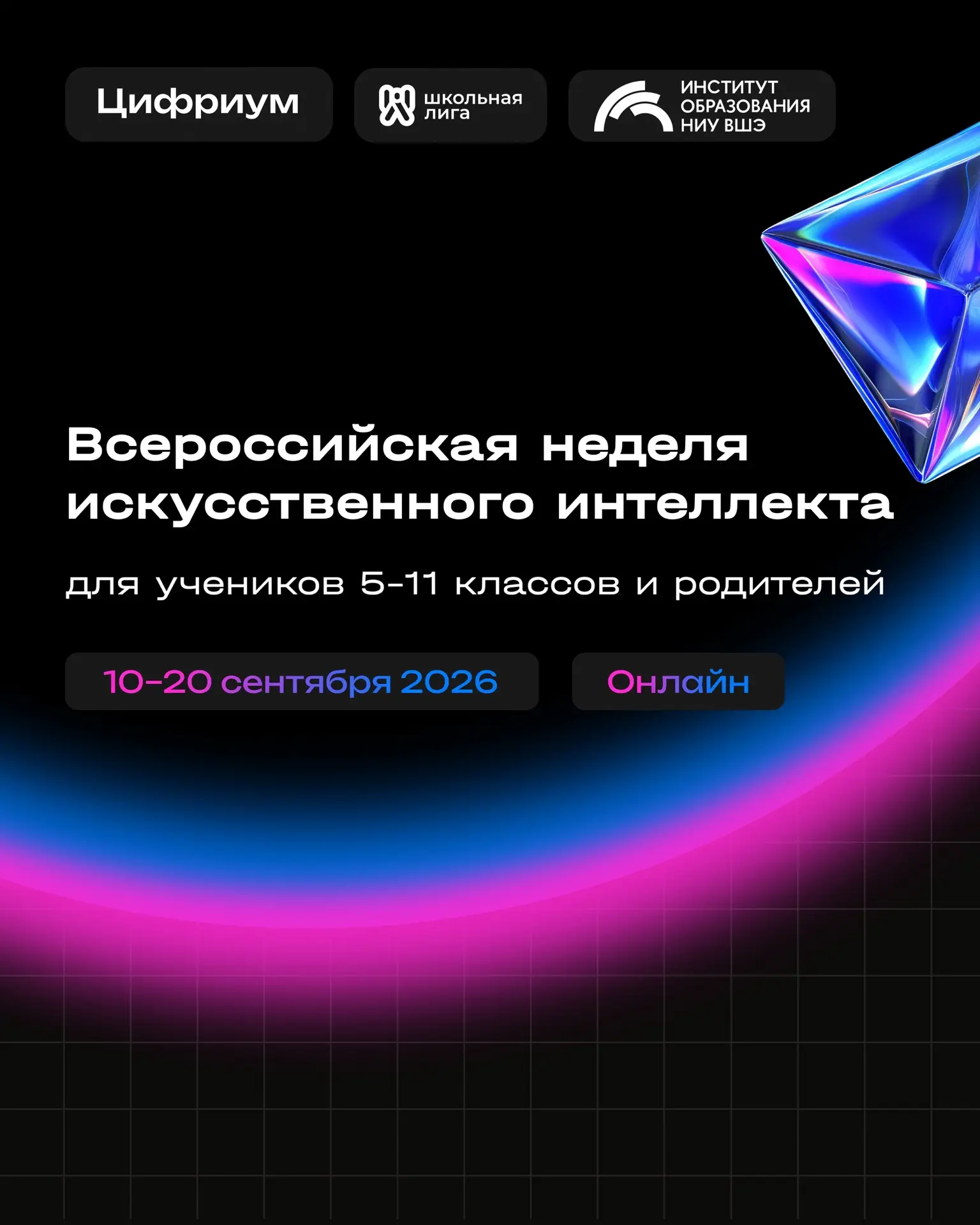 Научитесь использовать нейросети на бесплатном онлайн-мероприятии для учеников 5–11 кла...