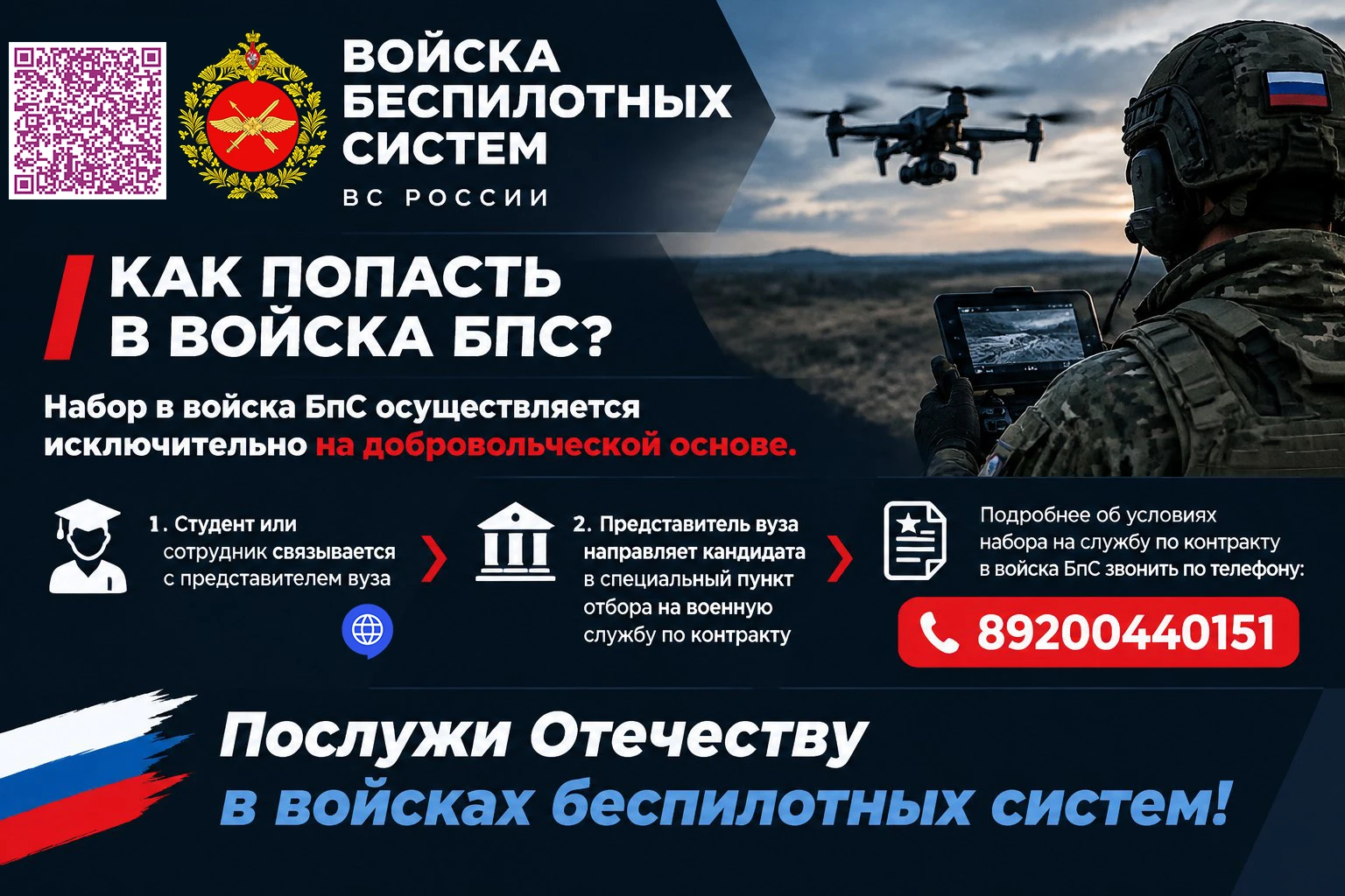 Как попасть в войска беспилотных систем?