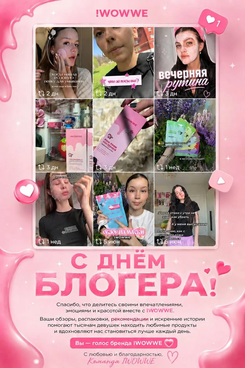 С Днём блогера! 💜

Сегодня мы хотим сказать спасибо каждому, кто создаёт контент от души.

☀️Знаем,