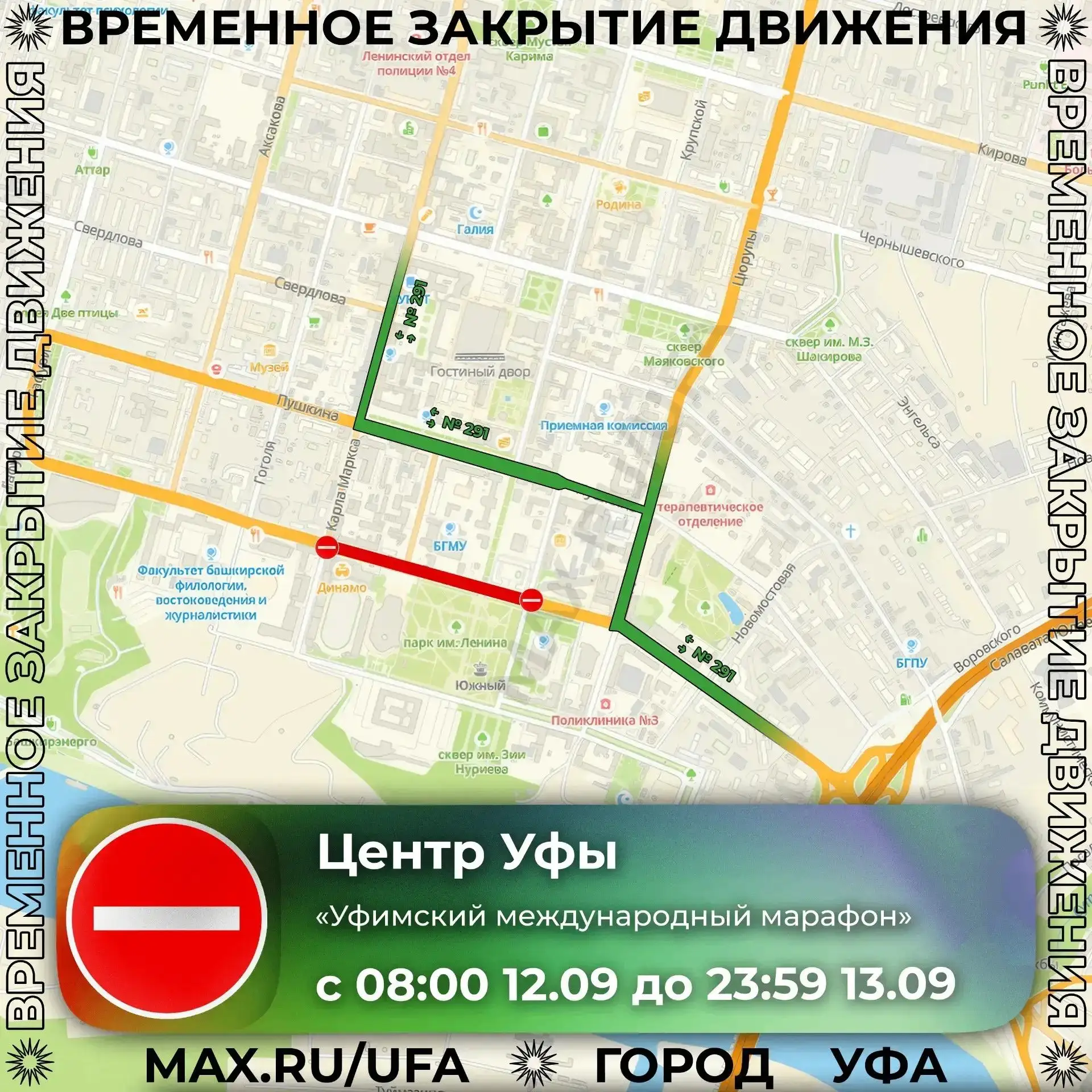 ⛔️ В ближайшие выходные в центре Уфы изменится схема движения общественного транспорта ⛔️