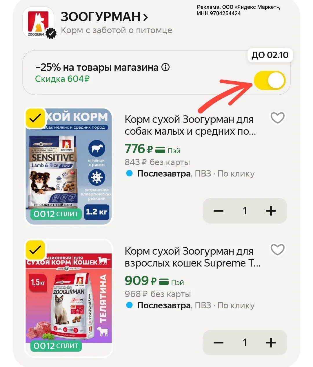 -25% в корзине 🔥