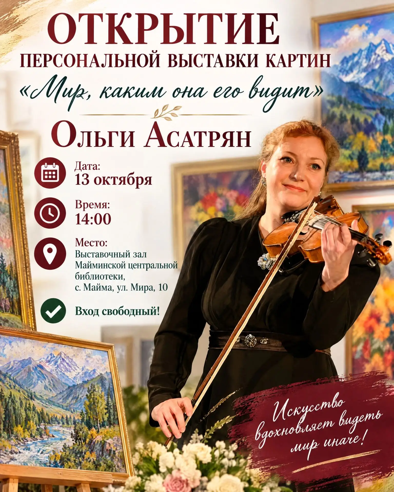 💫🖼 Открытие персональной выставки Ольги Асатрян «Мир, каким она его видит»