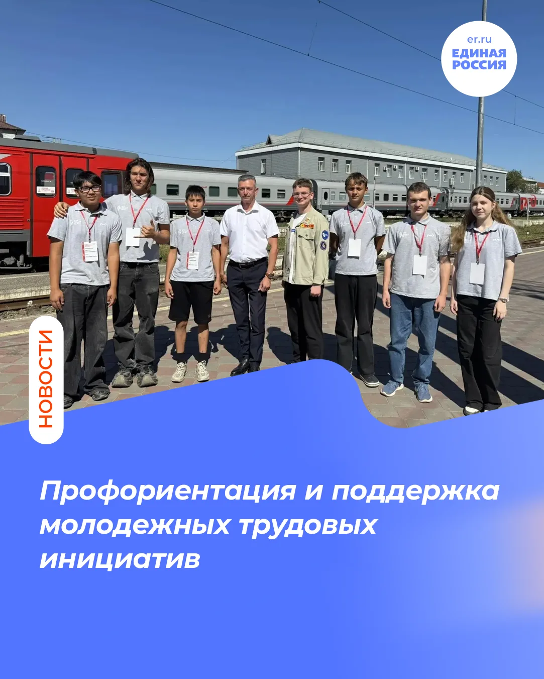 Профориентация и поддержка молодёжных трудовых инициатив

На железнодорожном вокзале Астрахани состо