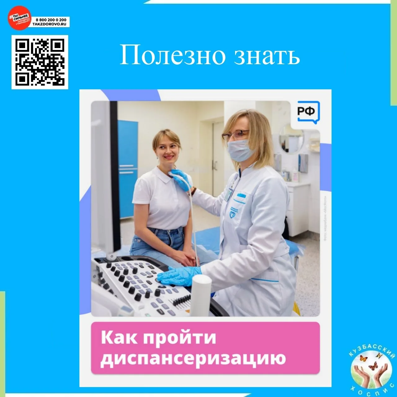 🏥 Не забудьте пройти диспансеризацию!