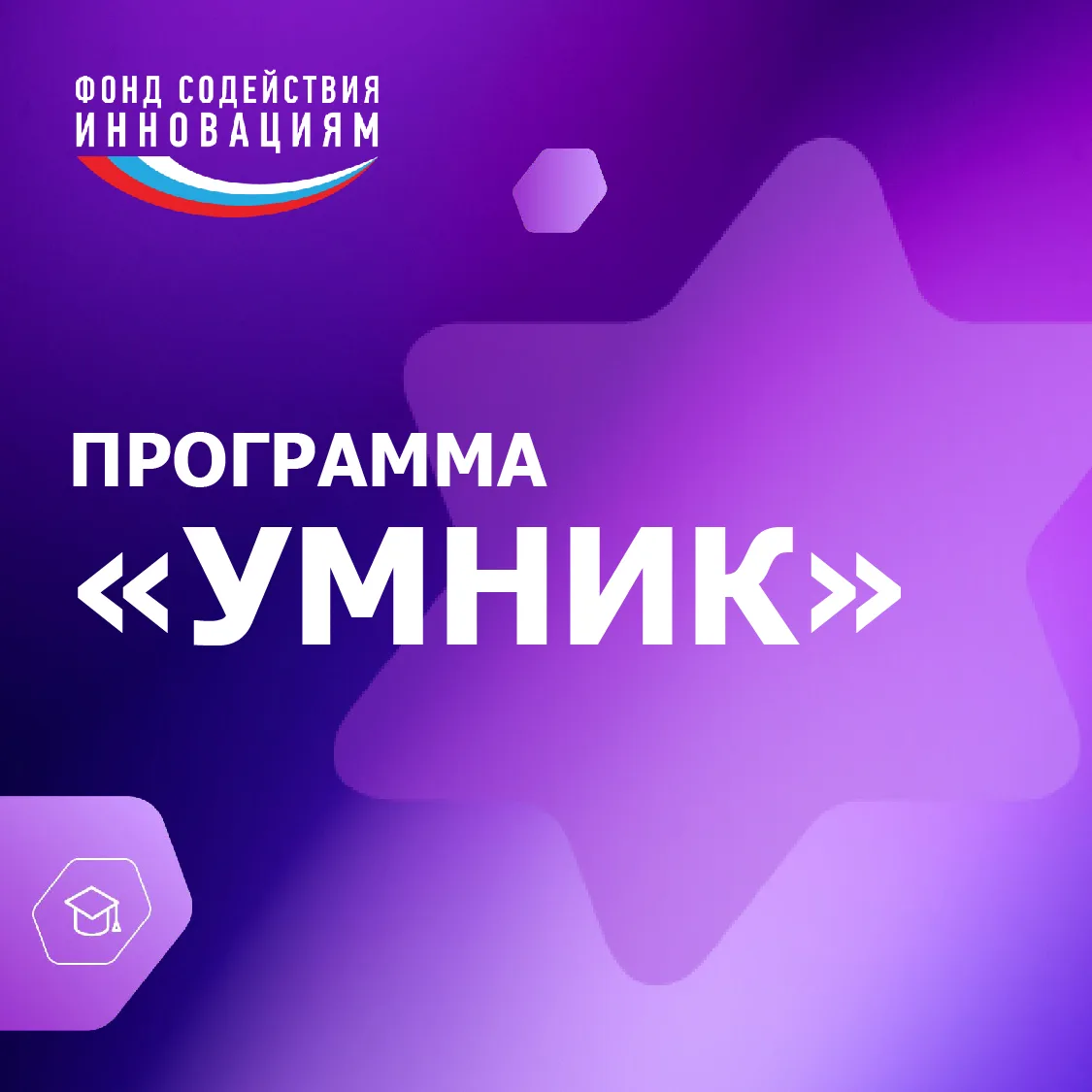 🌟УМНИК-2026. Итоги.