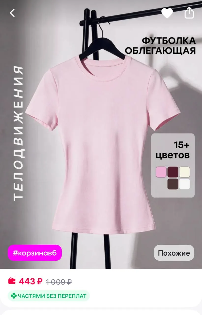 Укороченная обтягивающая футболка из хлопка 🛒