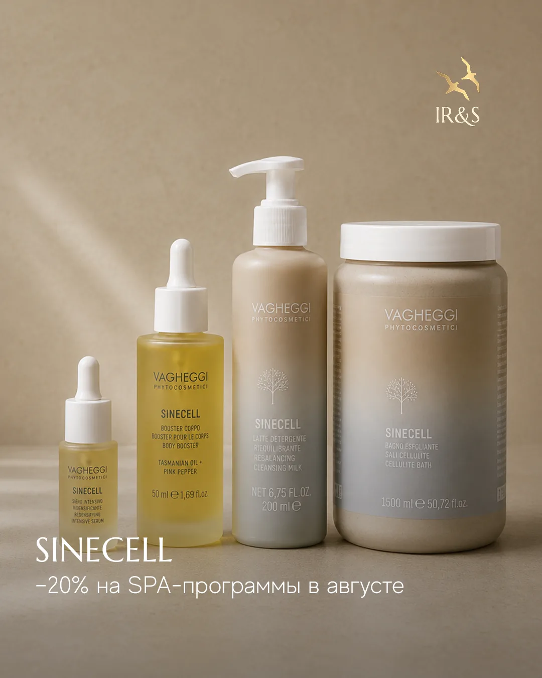 В августе действует специальная цена на программы SINECELL — комплексный уход для модел...