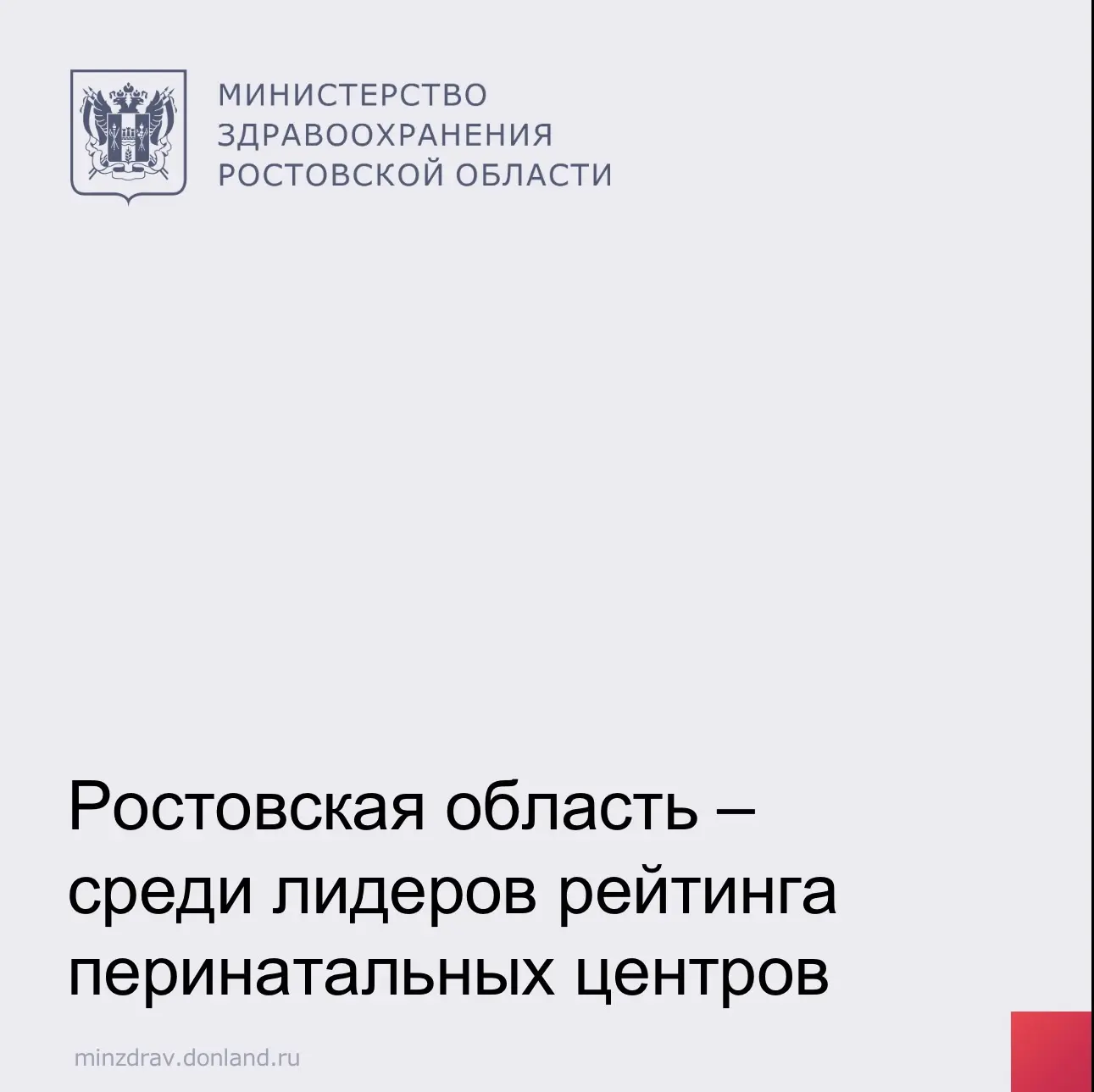 Ростовская область заняла второе место среди участников всероссийского рейтинга «Перекл...