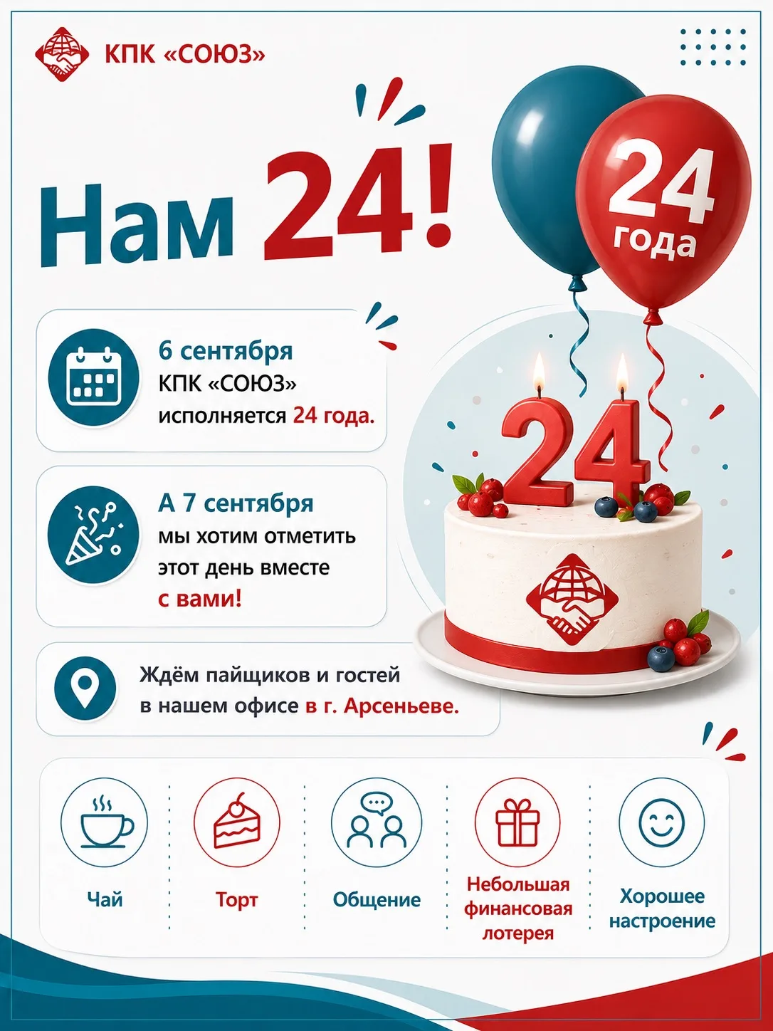 24 года.