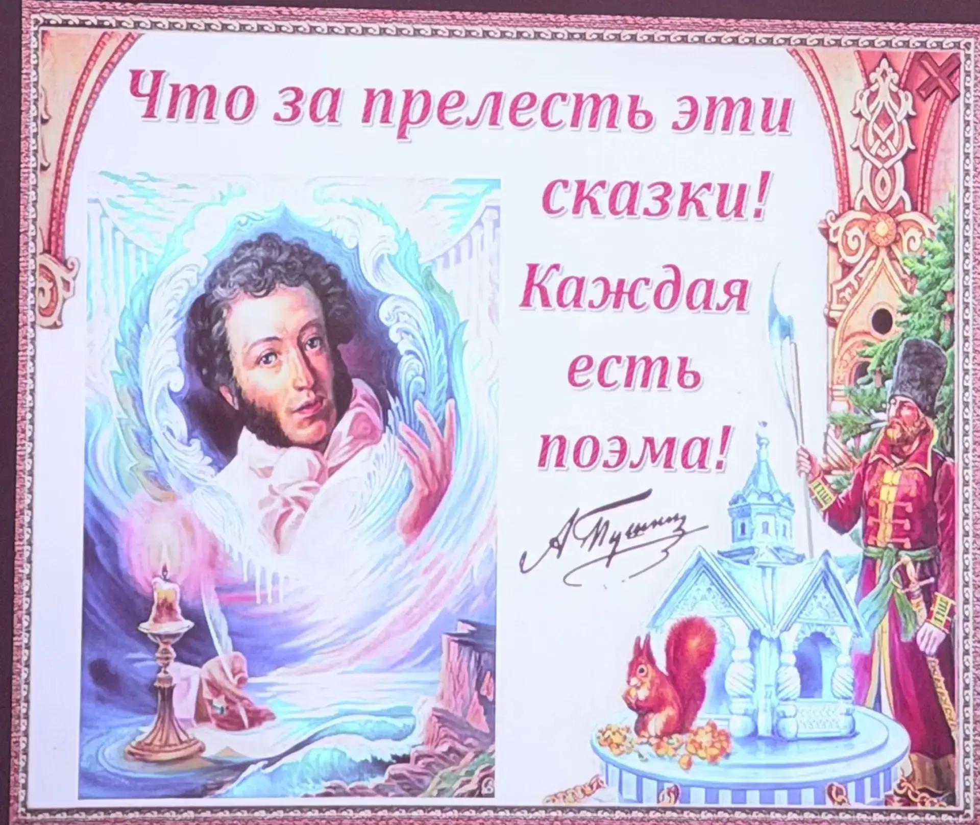✨ День пятый: Пушкинский день и День русского языка!