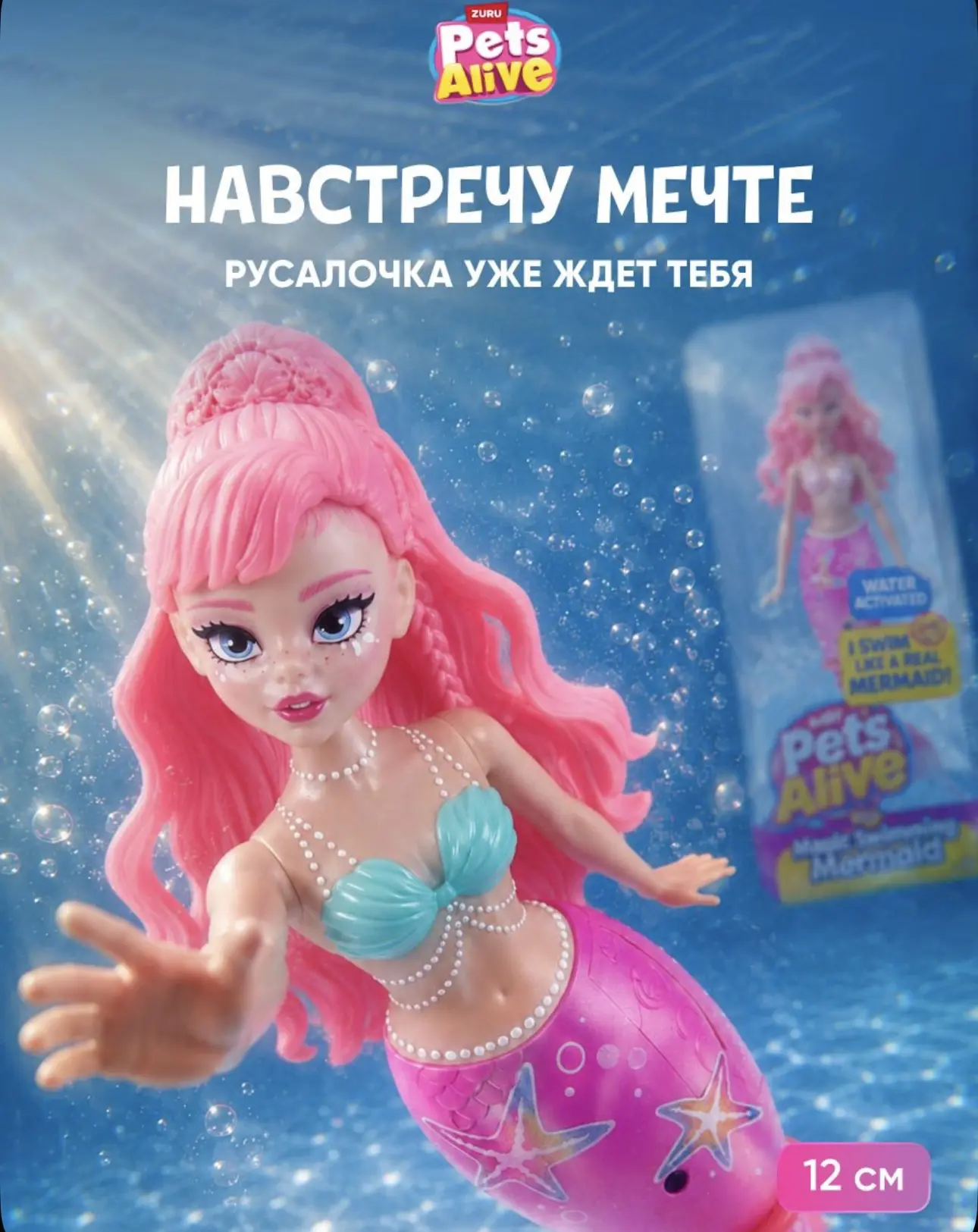 🌟 Продолжение серии Zuru Pets Alive (водные жители)