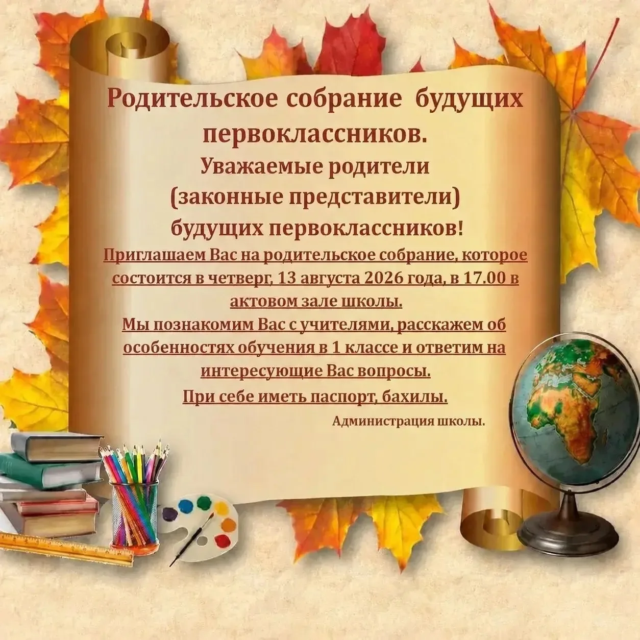 🎉 Важное событие для будущих первоклассников и их родителей! 🎉