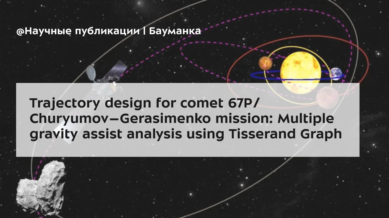 Trajectory design for comet 67P/Churyumov–Gerasimenko mission: Multiple gravity assist ...