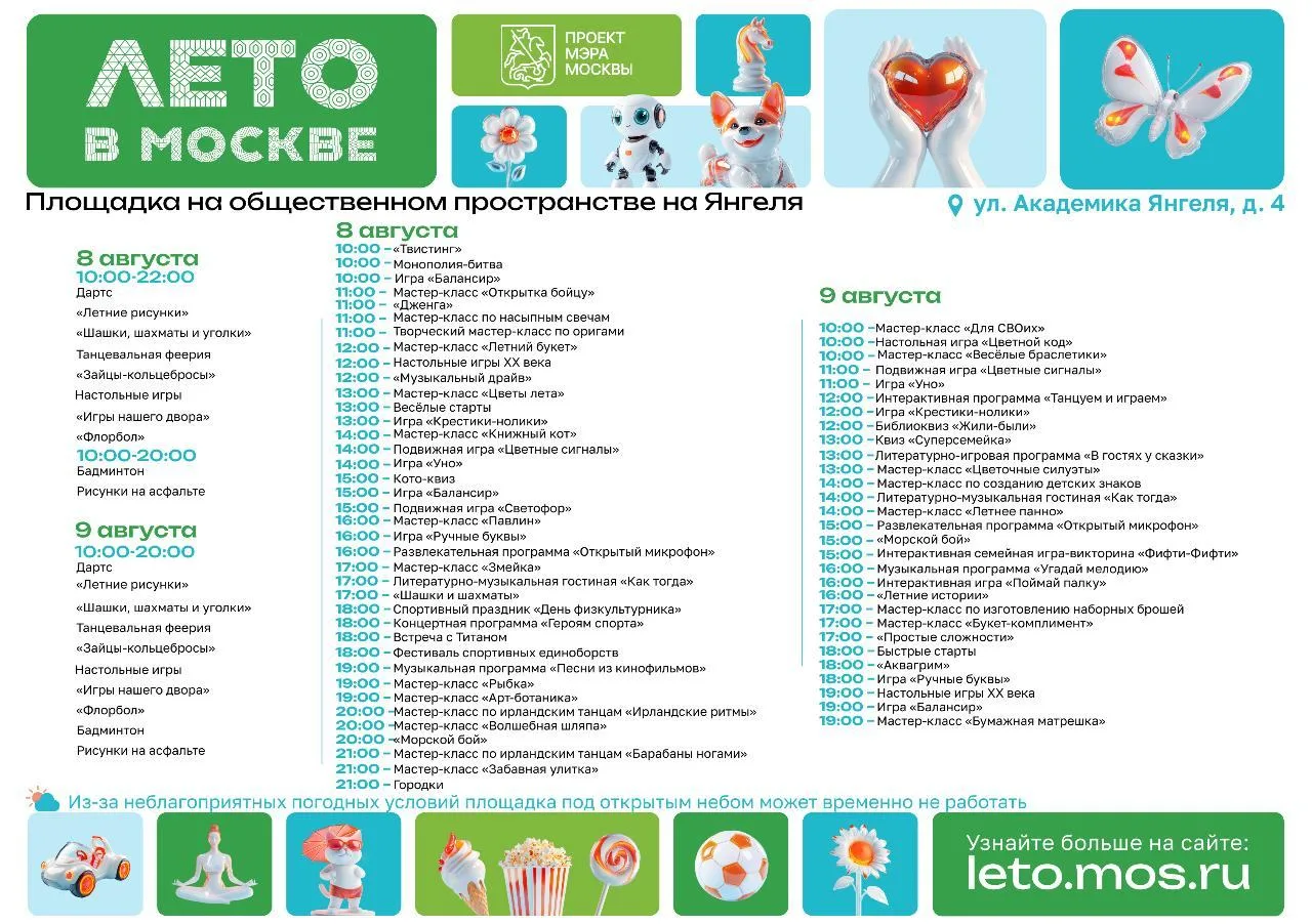 Проект «Лето в Москве» продолжается на площадке зоны отдыха «Место встречи» (ул. Академика Янгеля, н