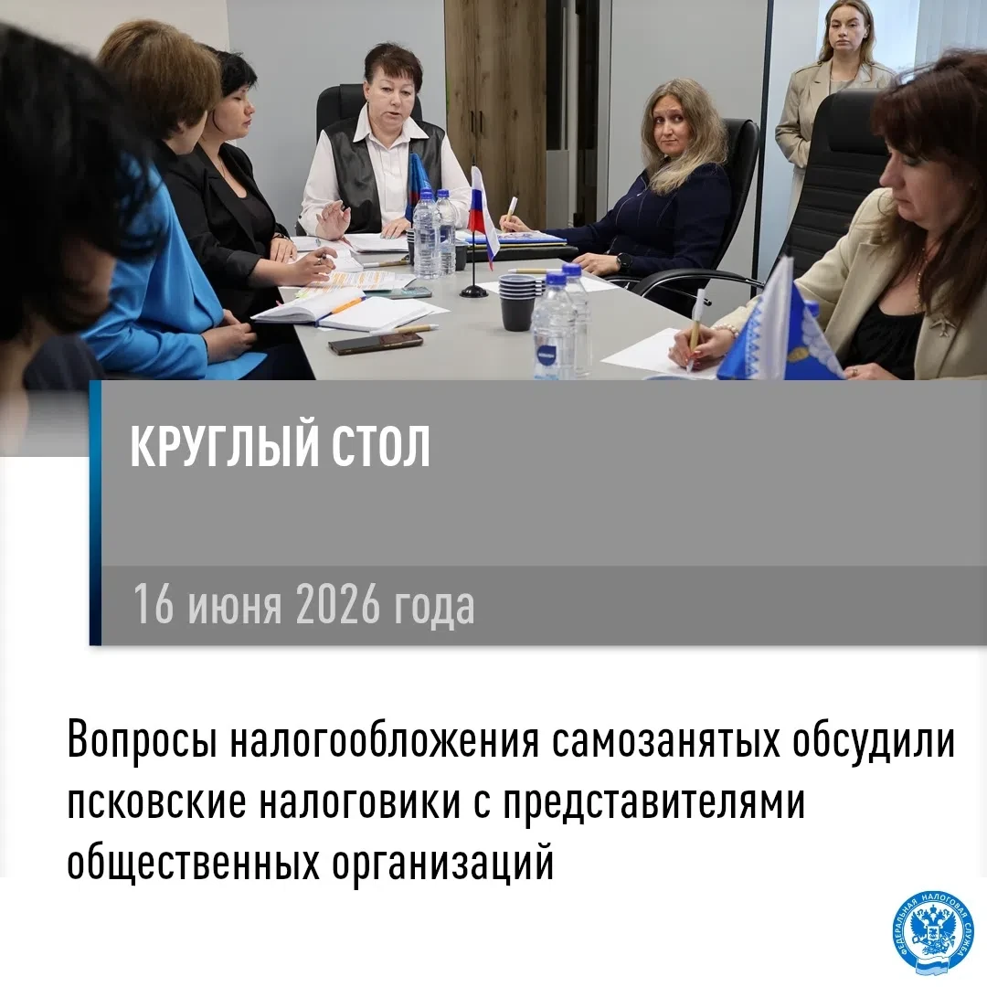 👩‍🏫👩‍💼Специалисты УФНС России по Псковской области (Управление) приняли участие во встрече, кото
