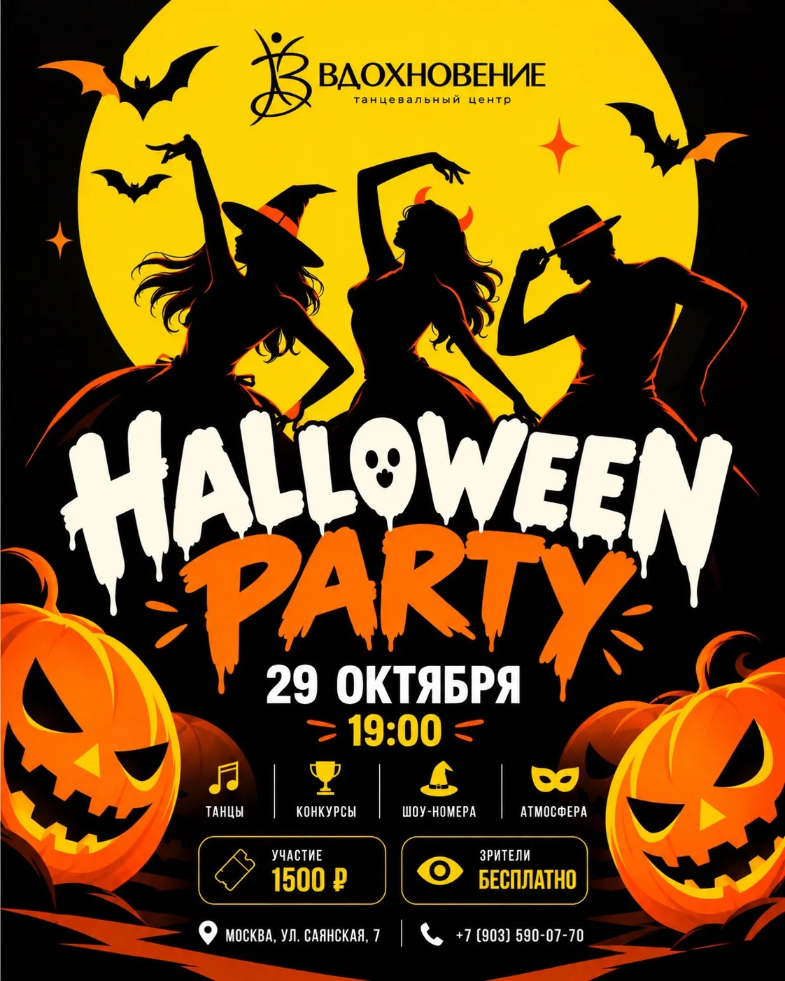 🕯️ 29 ОКТЯБРЯ ВО «ВДОХНОВЕНИИ» БУДЕТ НЕМНОГО НЕ ПО СЕБЕ… 🎃