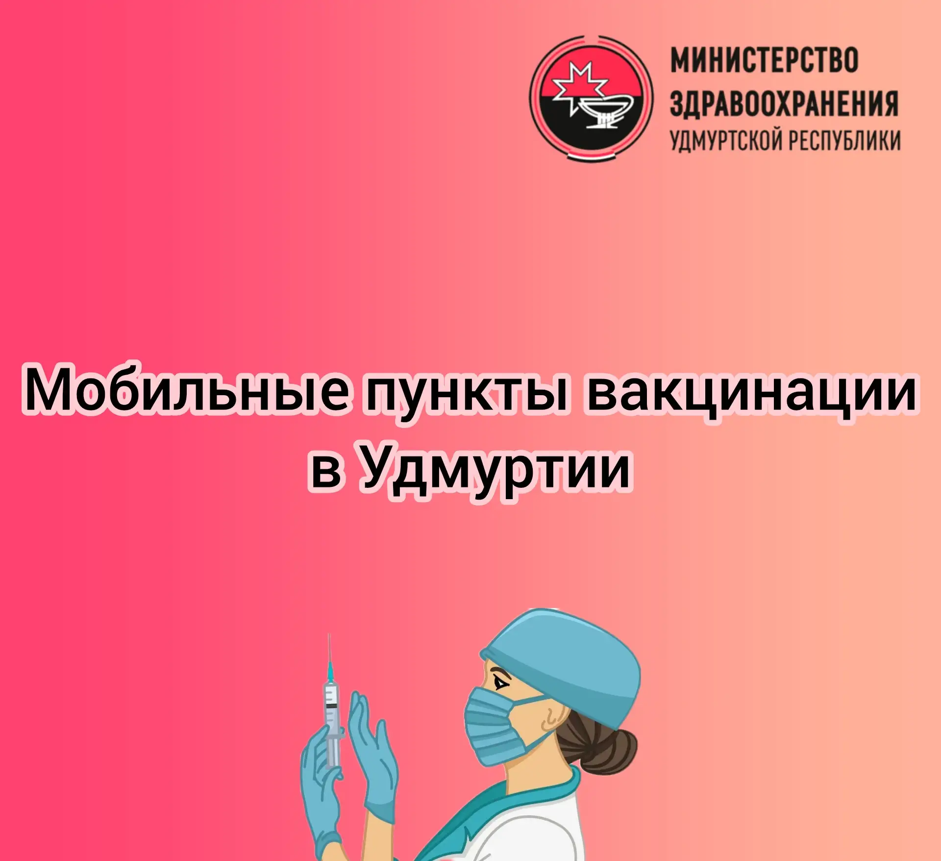 В Удмуртии продолжается вакцинация от гриппа