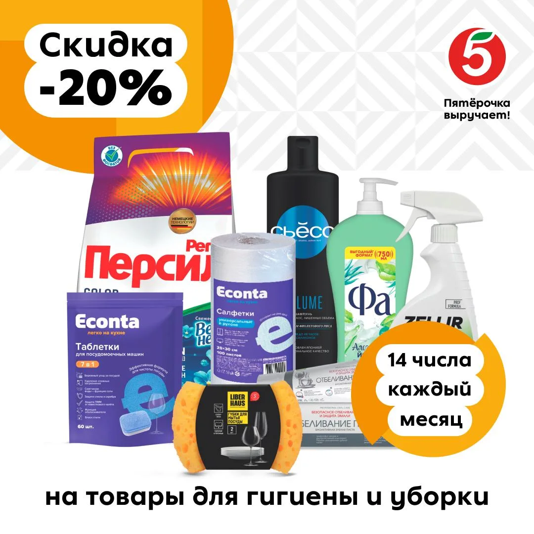 Скидка 20% на шампуни, гели для душа, бытовую химию и товары для уборки! 🌸

Чтобы лето осталось с н