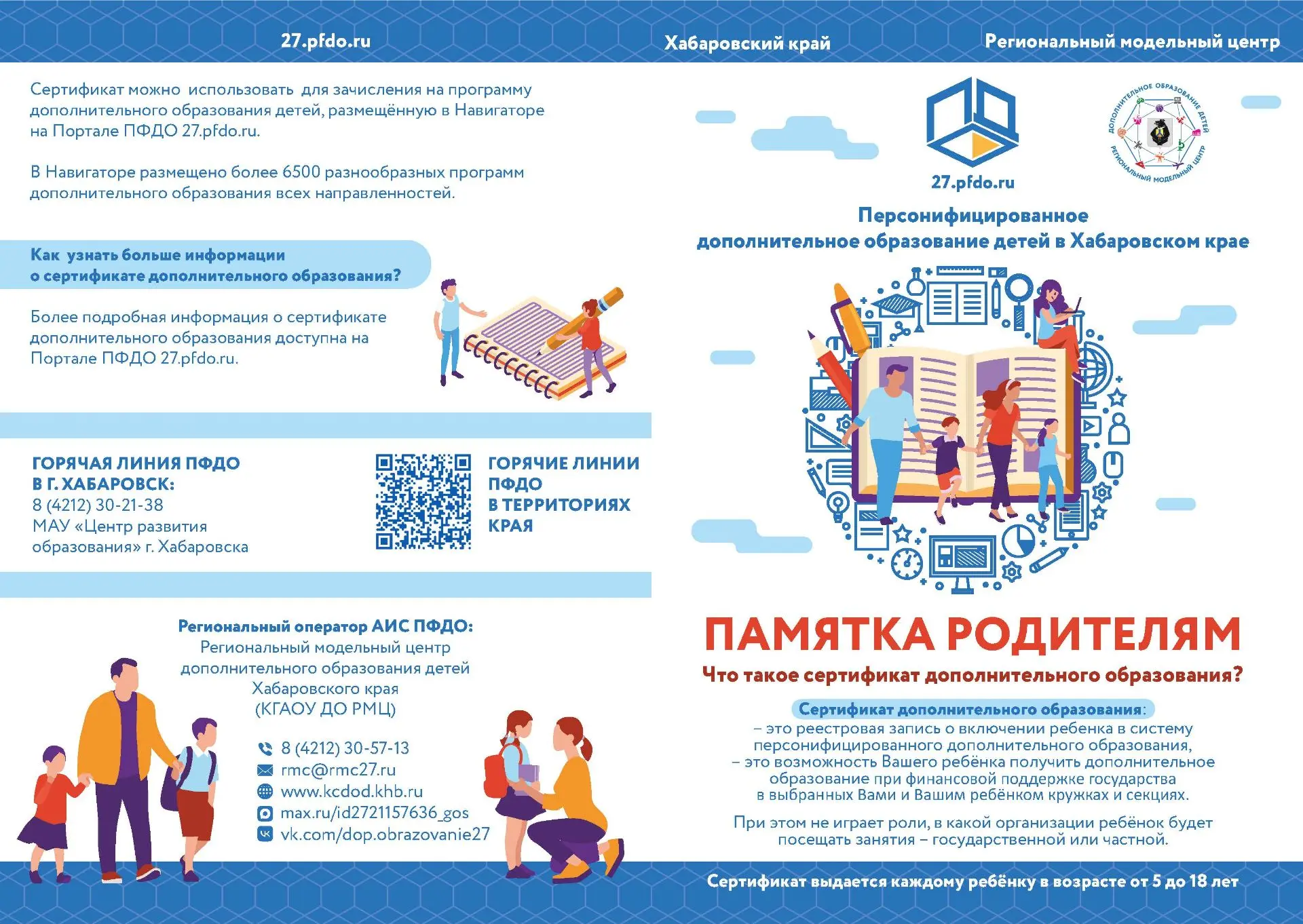 Сертификат на дополнительное образование призван учитывать интересы каждого ребёнка.