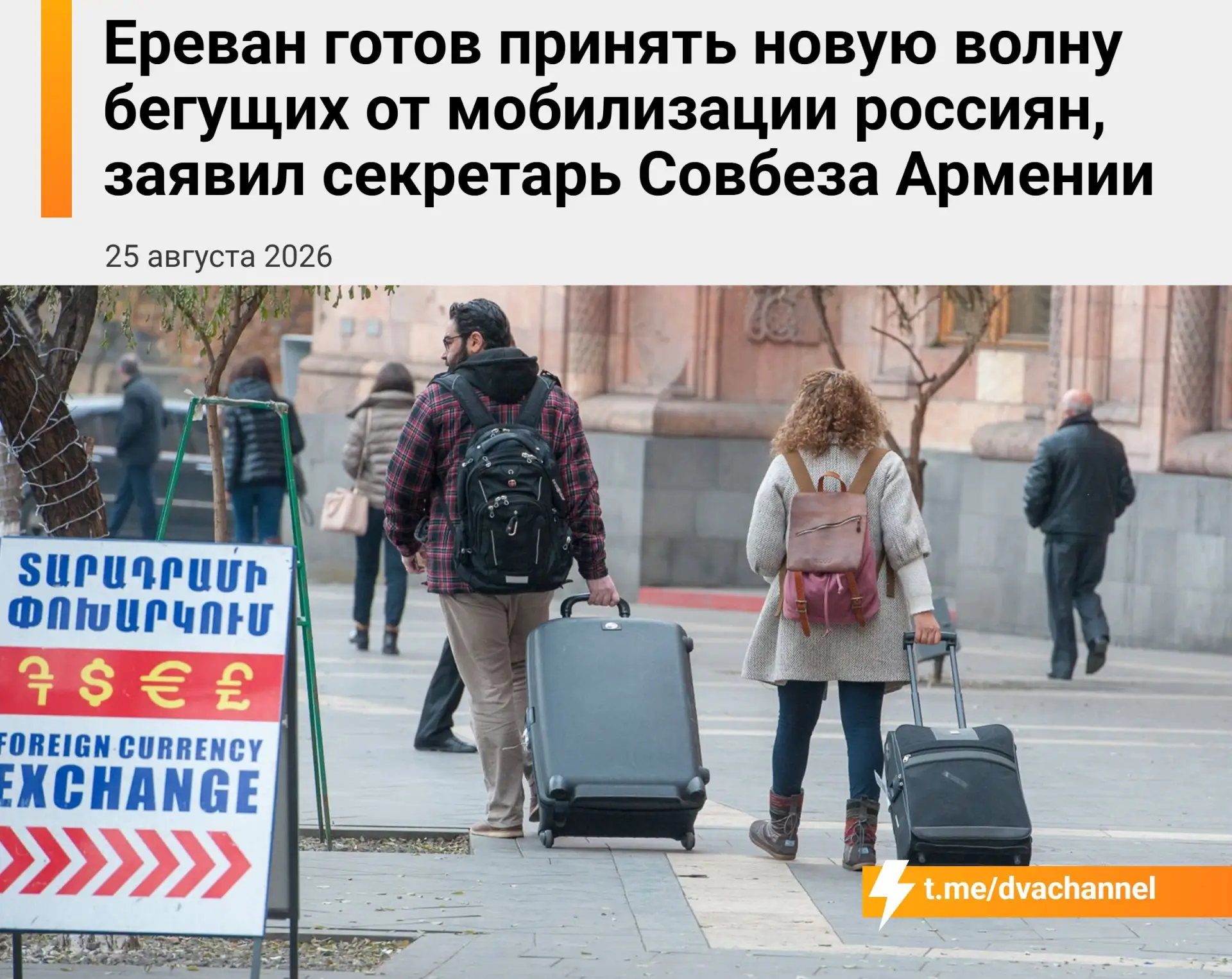 ❗️Армения готова принять россиян в случае новой мобилизации