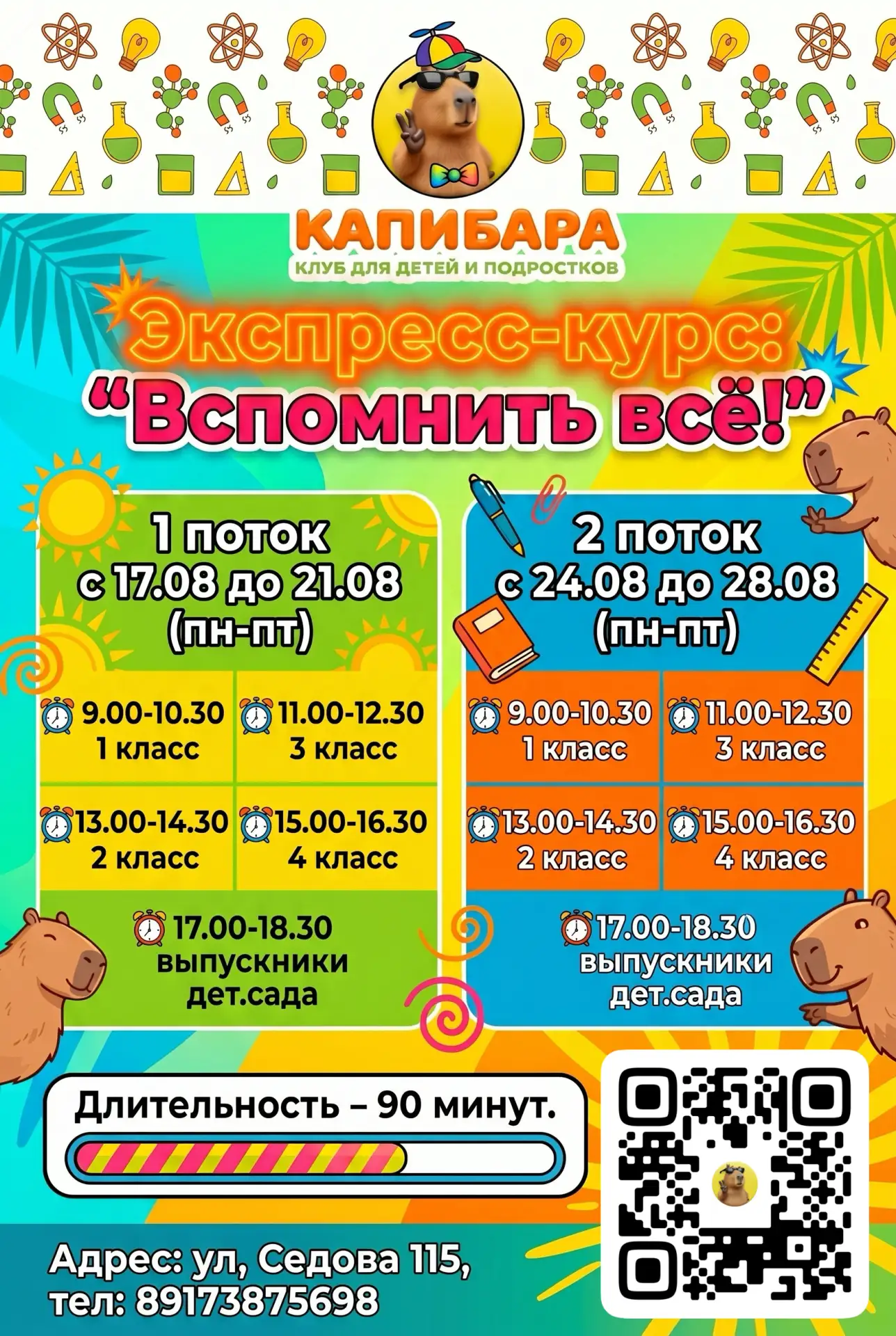 Лето почти закончилось, и кажется, что школьные знания незаметно ускользнули вместе с н...