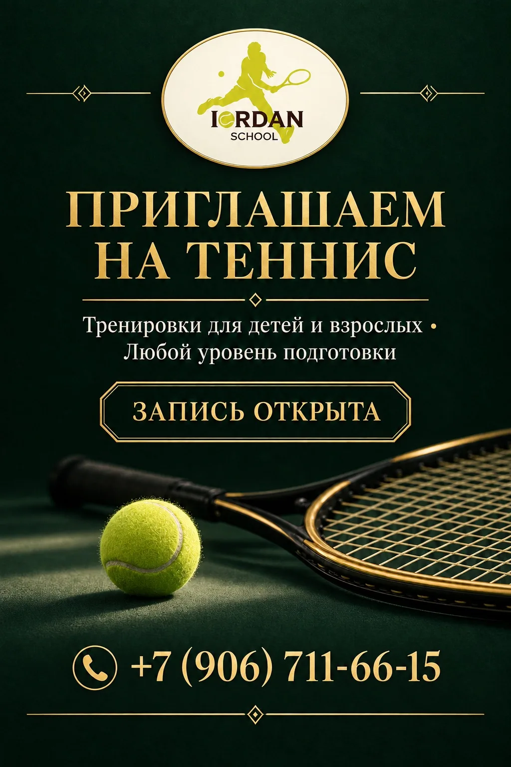 Истринская школа большого тенниса приглашает всех желающих! 🎾🎾🎾