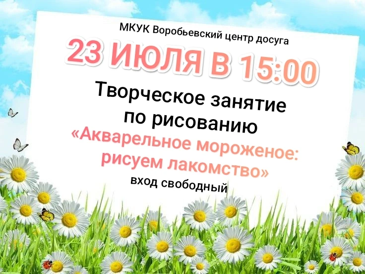 #МКУКВоробьевскийцентрдосуга #рисуемакварелью