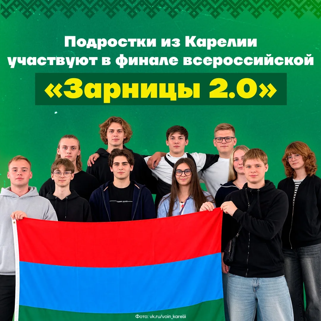 Карельская команда — в финале «Зарницы 2.0»