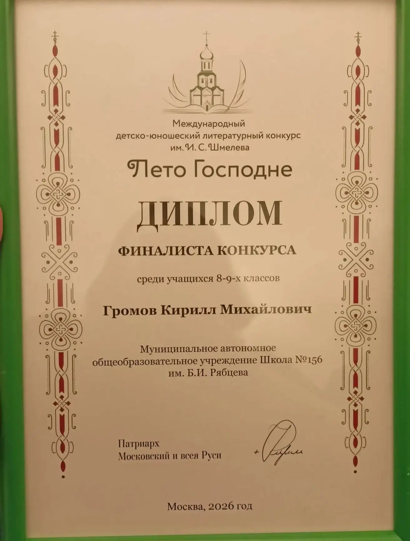 🌟Поздравляем ученика 9а класса К. Громова и его научного руководителя Ю.С. Судареву с отличным резул