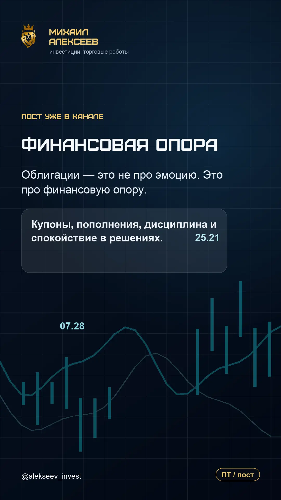 📌 Зачем я публично веду портфель облигаций
