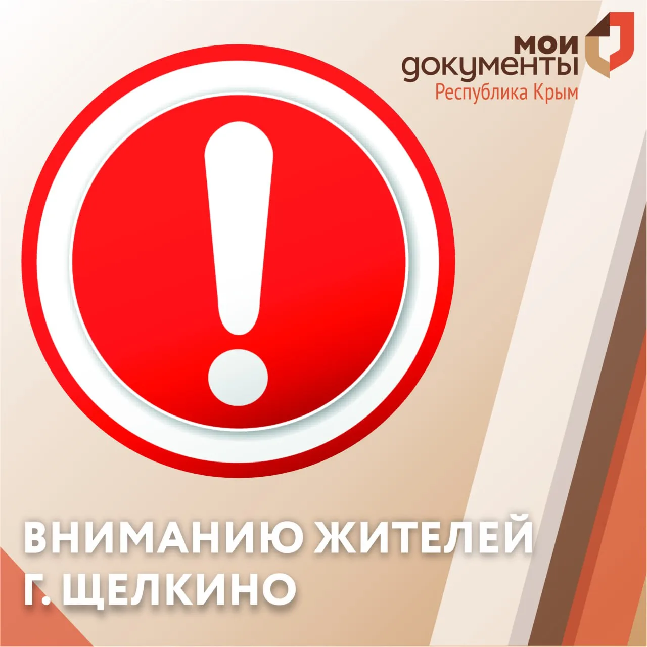 Вниманию жителей г. Щелкино  Уважаемые заявители!  По техническим причинам сегодня, 2 февраля,  офис