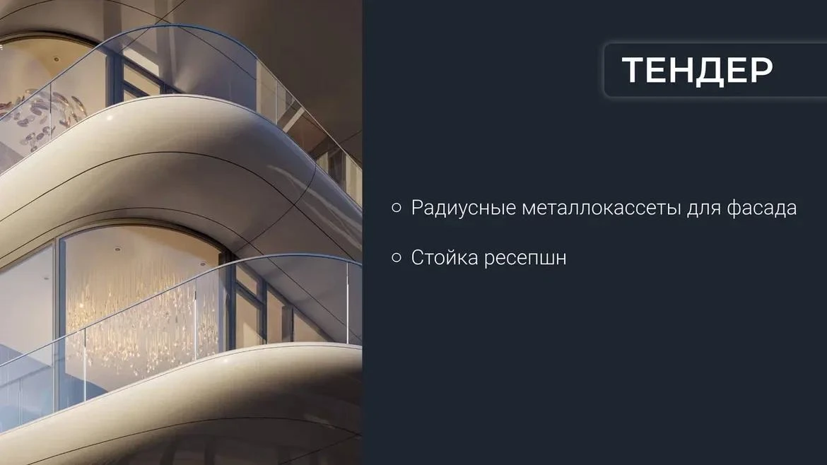 Подборка тендеров для дома «Палашёвский 11»