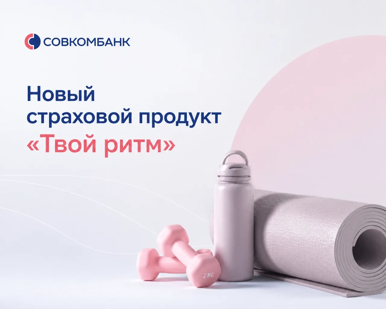 🌞 Лето — самое время заняться собой, своей формой и здоровьем в целом.

И поэтому именно сейчас мы 