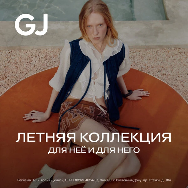 Хотите обновить гардероб? 😍

Загляните в интернет‑магазин Gloria Jeans — тут есть всё: от повседнев