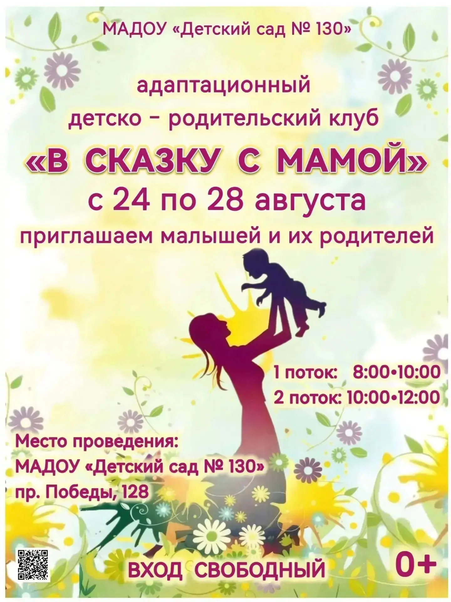 Уважаемые родители!