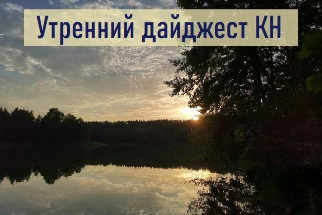 События, факты, мнения: кто заменит "Калейдоскоп", пойманный через 24 года убийца и еще...