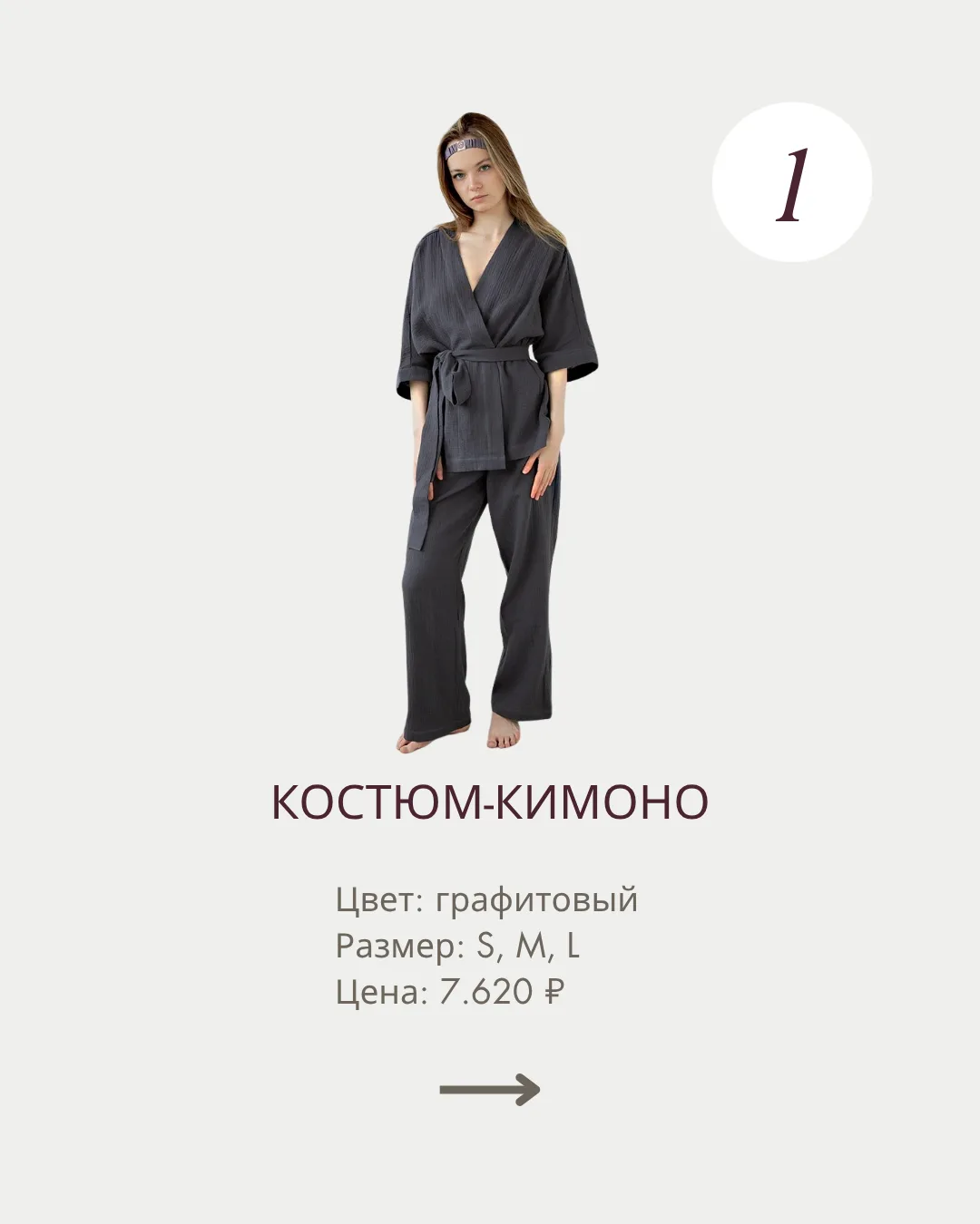 ☀️Лето 2026 — про лёгкость и продуманную простоту.