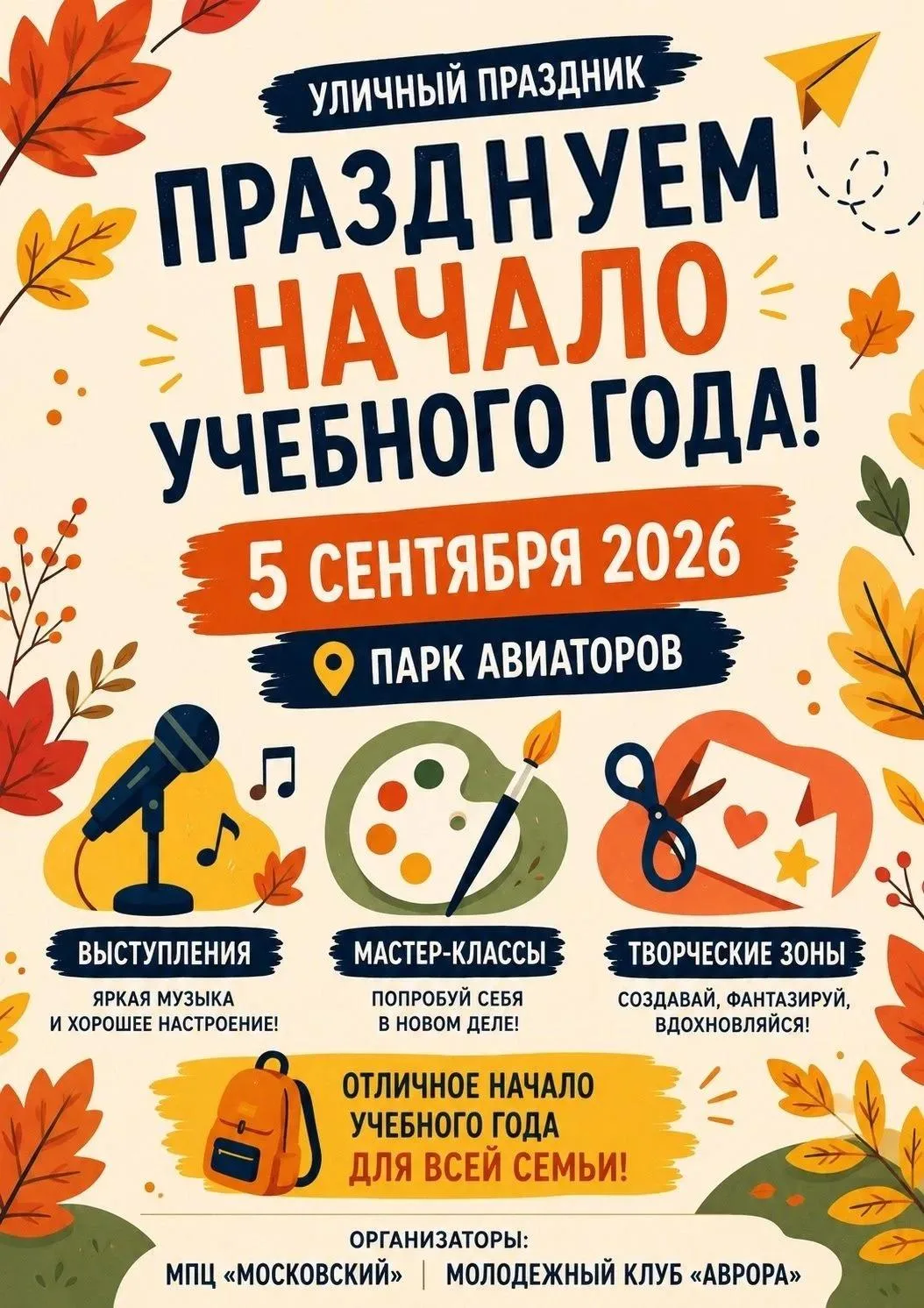🌿 Семейный праздник в парке Авиаторов