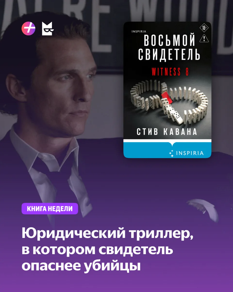 А что, если главный свидетель преступления лжет? 🌝

Именно в такую историю попадает героиня «Вось