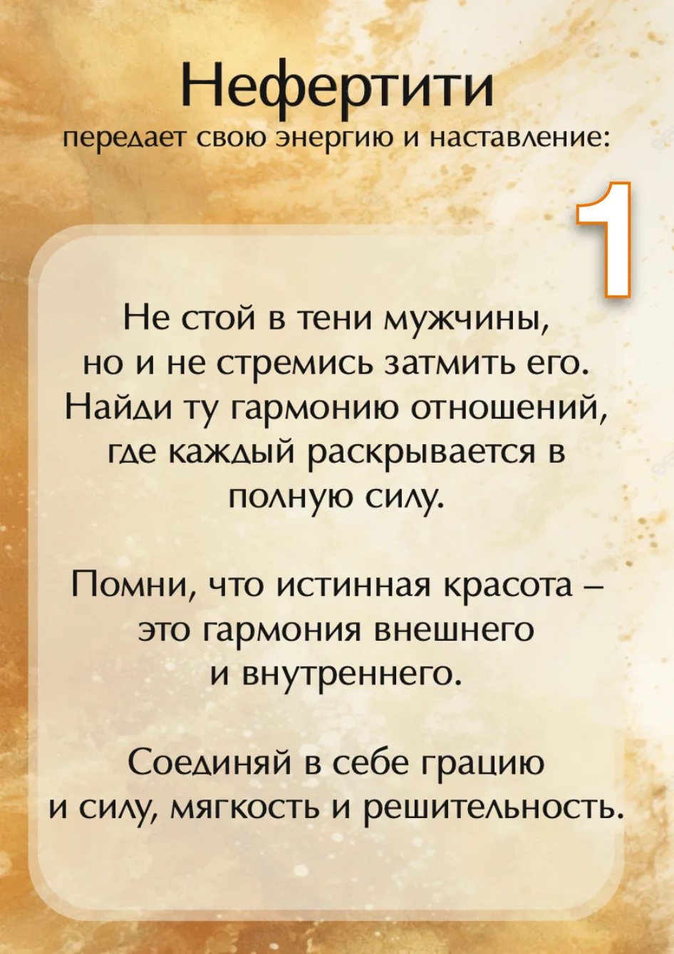 Принимайте Наставление на ближайшую неделю 

✉️ Вчера мы опубликовали 4 МАК-карты из колоды «35 Энер